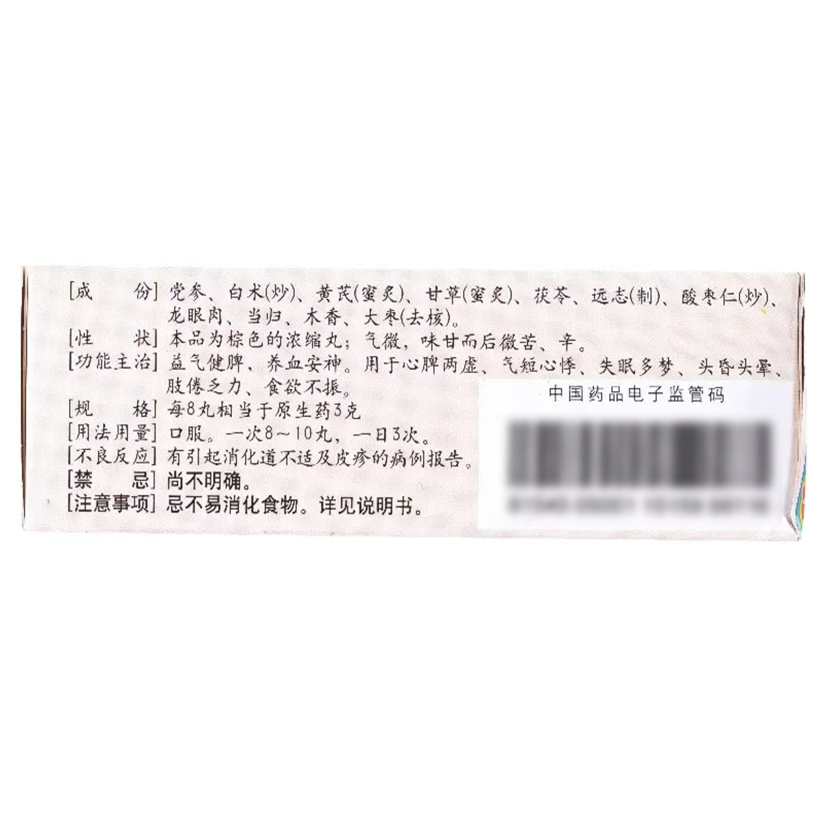 中经归脾丸(200粒浓缩丸/瓶)