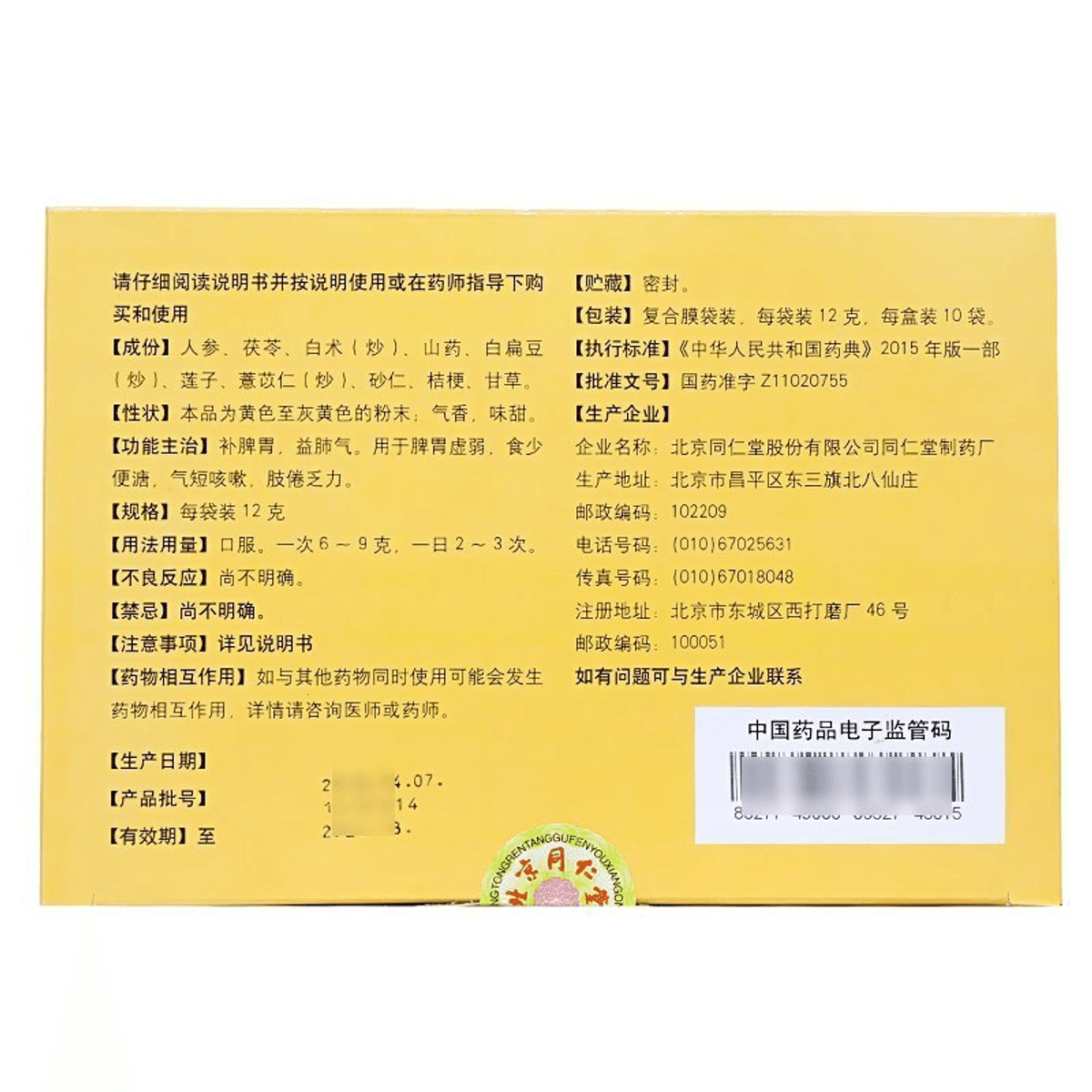 参苓白术散(12g*10袋)