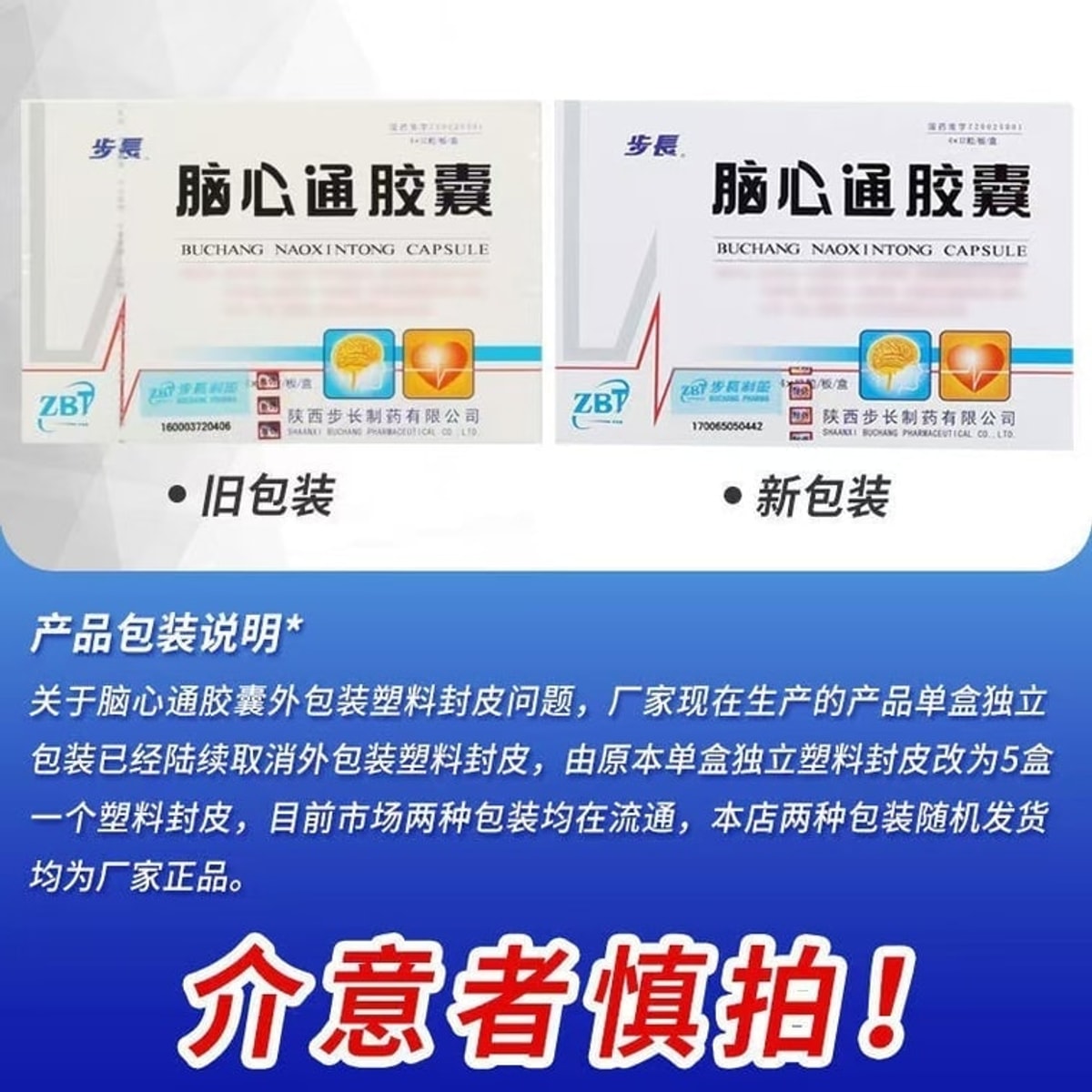 Buchang Naoxintong Capsules (2 × 18 capsules / box)