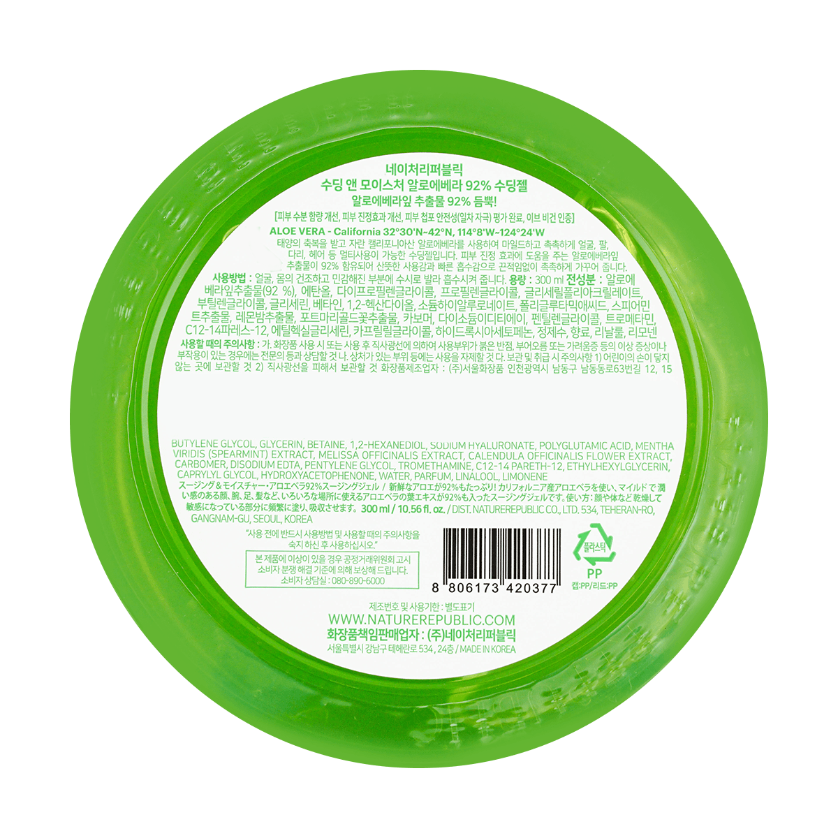 NATURE REPUBLIC Soothing & Moisture Aloe Vera Gel (300ml)