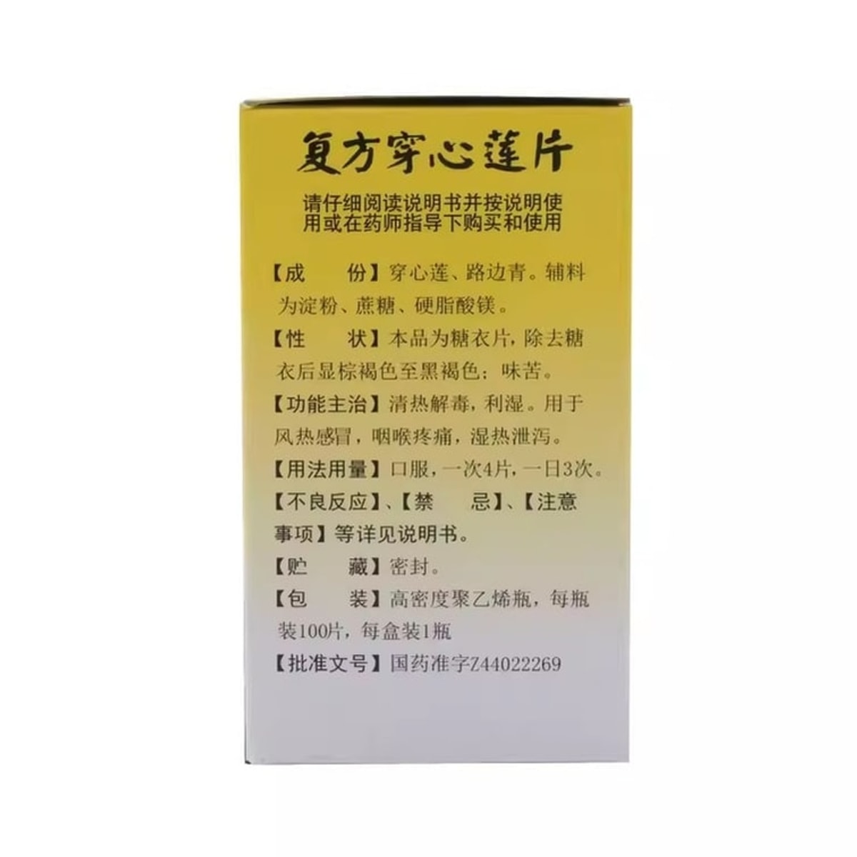 ChuanXinLian Tablets(100 Tablets / Bottle)