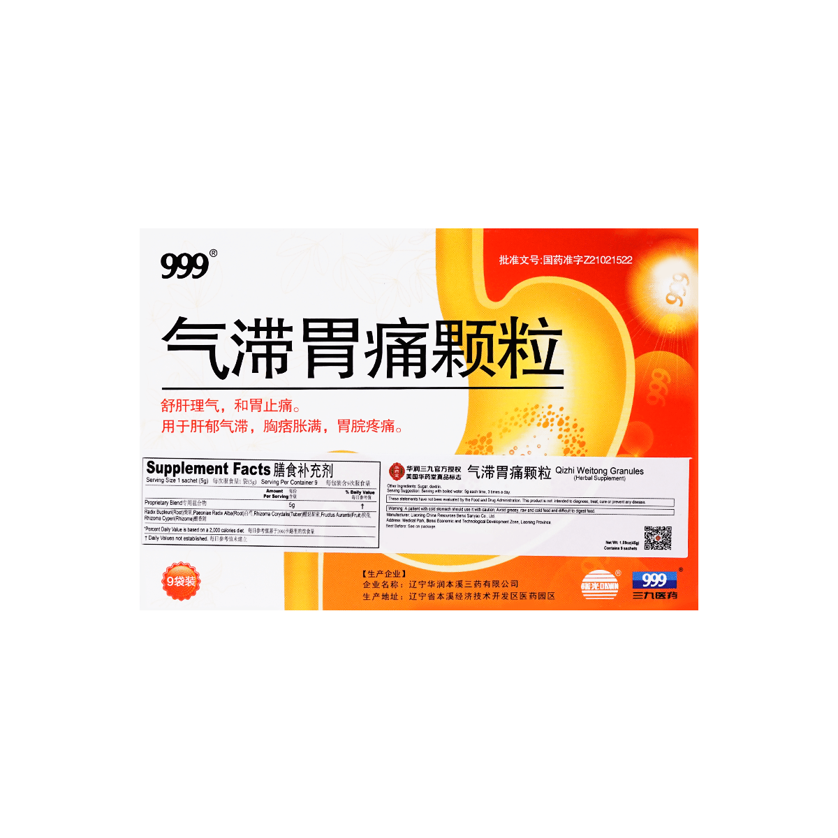 Qi Zhi Wei Tong Granules(5g*9sachets)