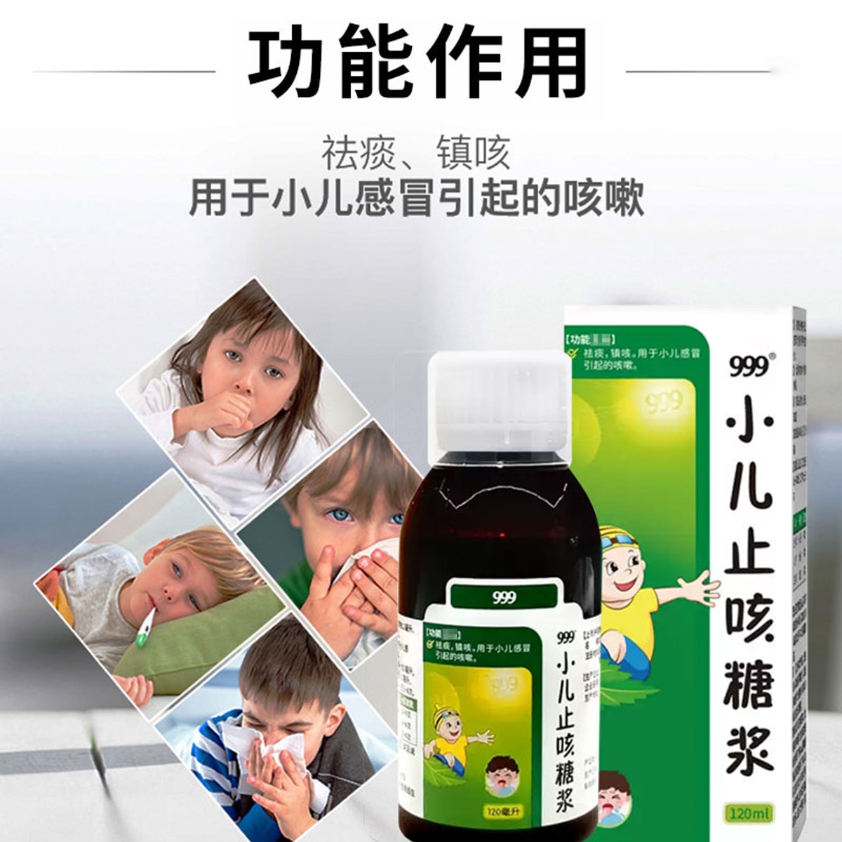 999 Children Throat Support Syrup (120ml)