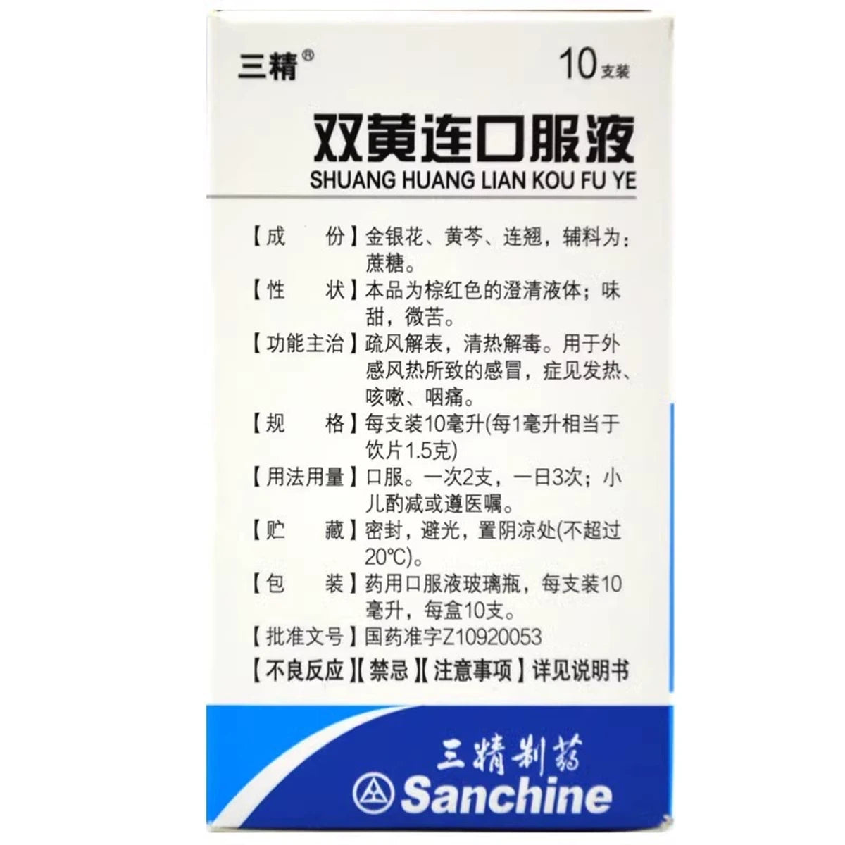 三精雙黃連臉液(10ml*10支)