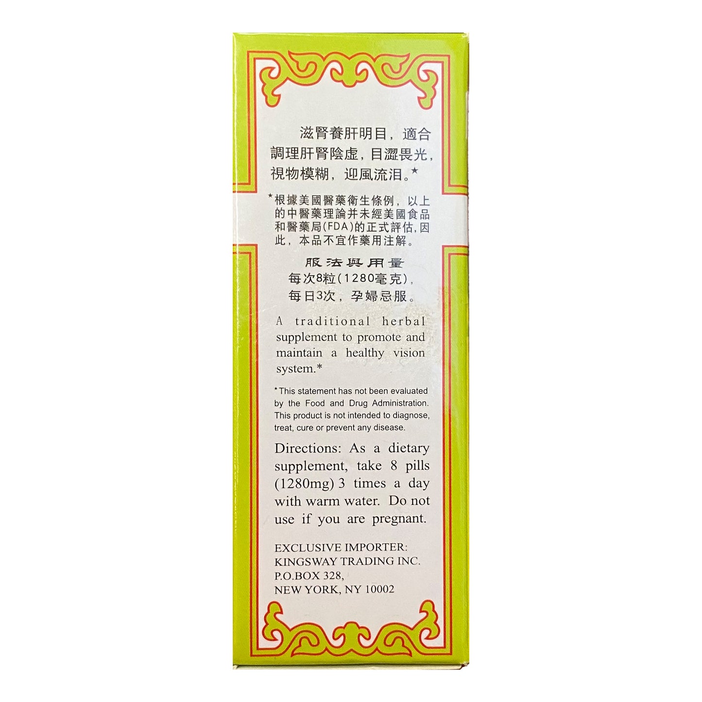 Mingmu Dihuang Pills(200pills)