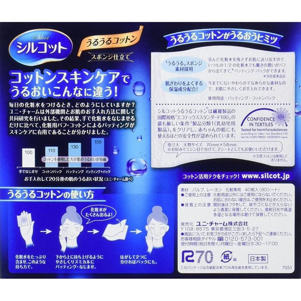 優妮卡 1/2 節水超柔棉片(40 片/包)