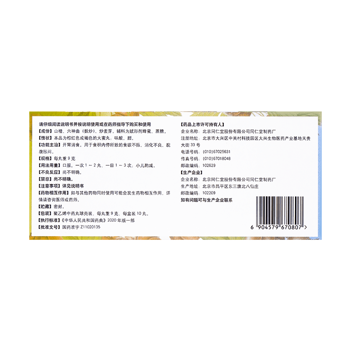 Hawthorn Honey Pills (9g*10pills)