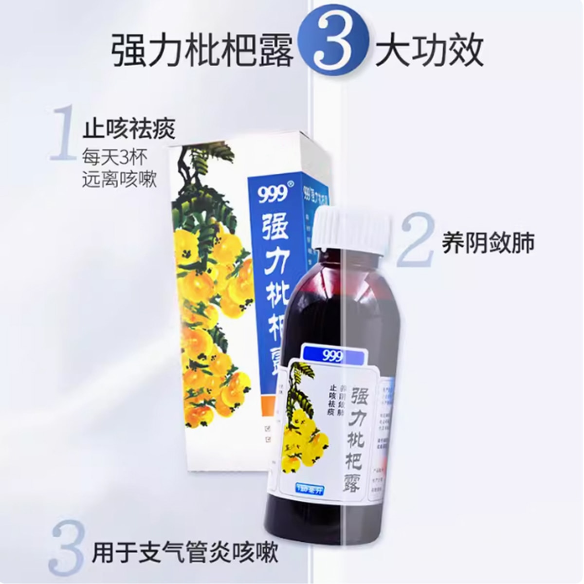 999 Loquat Syrup (120 ml)