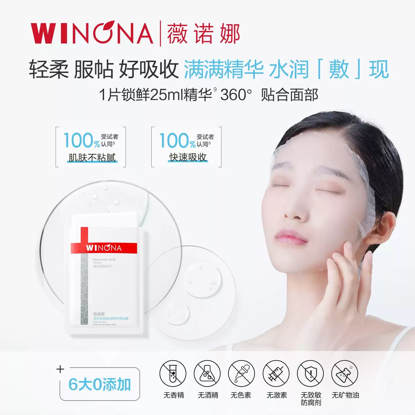 WINONA Hyaluronic Acid Repair & Hydrating Mask (6 sheets*1 box)