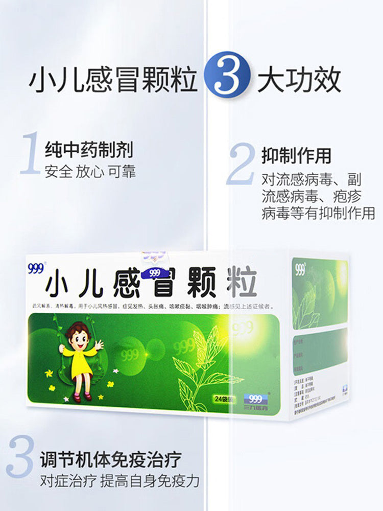 999 小儿感冒颗粒 (6g*10bags)【三九大品牌,专为宝贝设计】