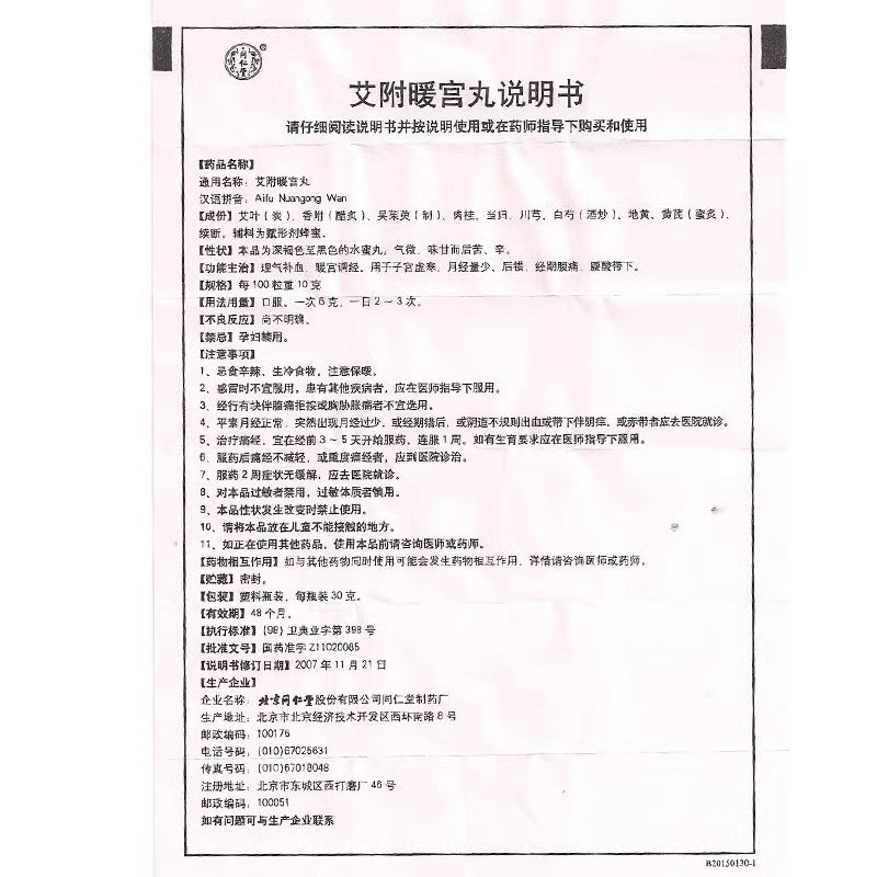 同仁堂 艾附暖宫丸 (30g/btl)