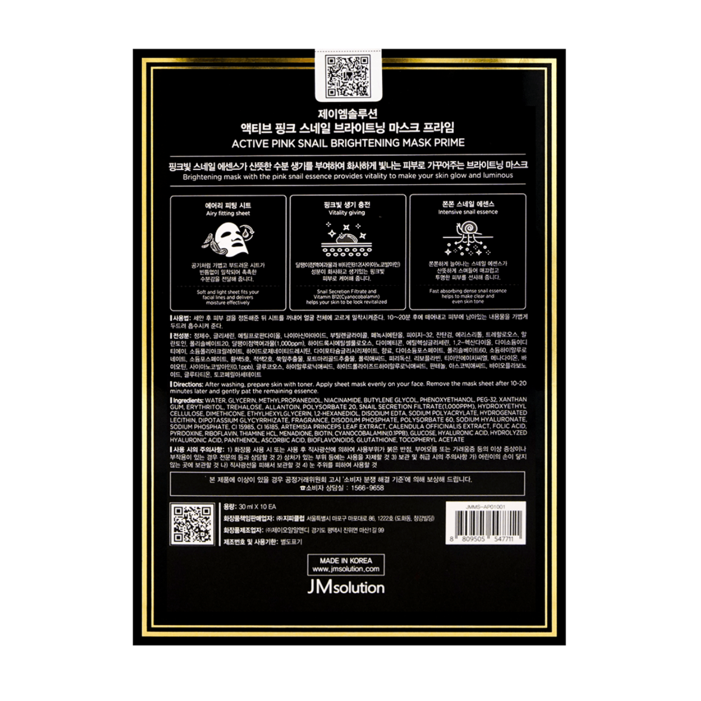 JM Solution 活性粉红蜗牛亮白面膜(30毫升×10片)