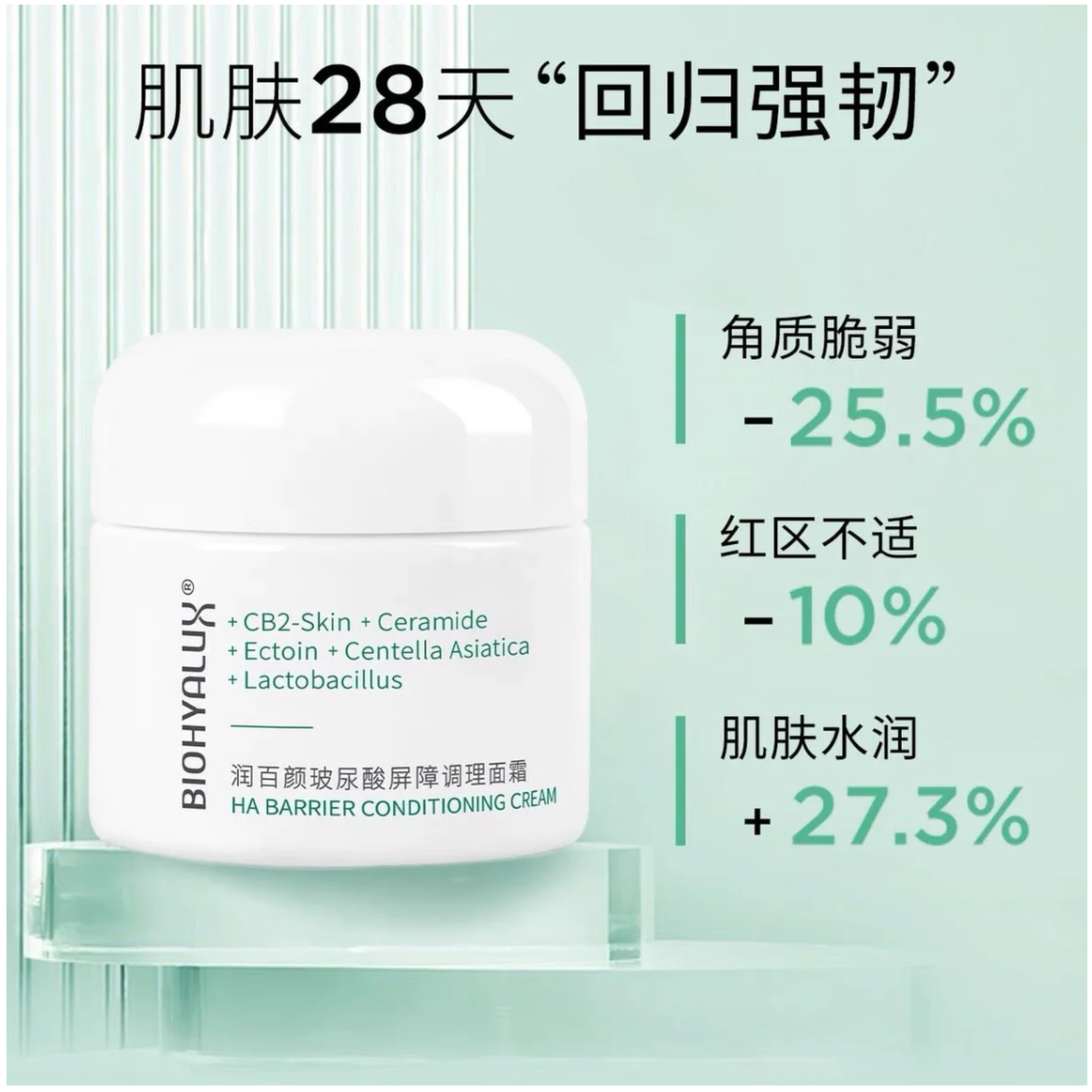 BIOHYALUX INFIHA 屏障修护轻盈面霜 (50克)