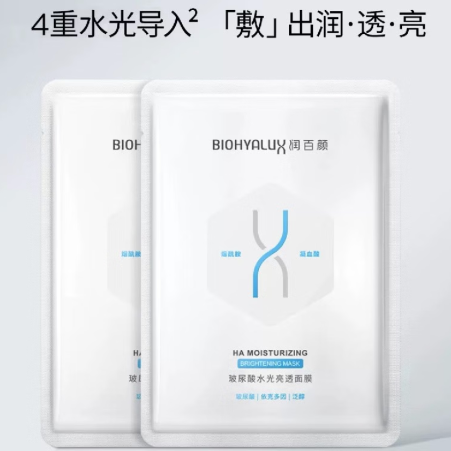 BIOHYALUX HA Moisturizing Brightening Mask (5 pieces)