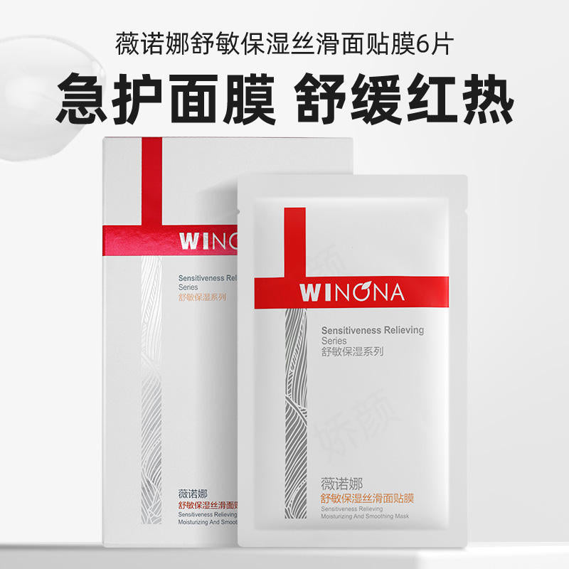 WINONA Soothing & Hydrating Silk Mask (20ml*6)