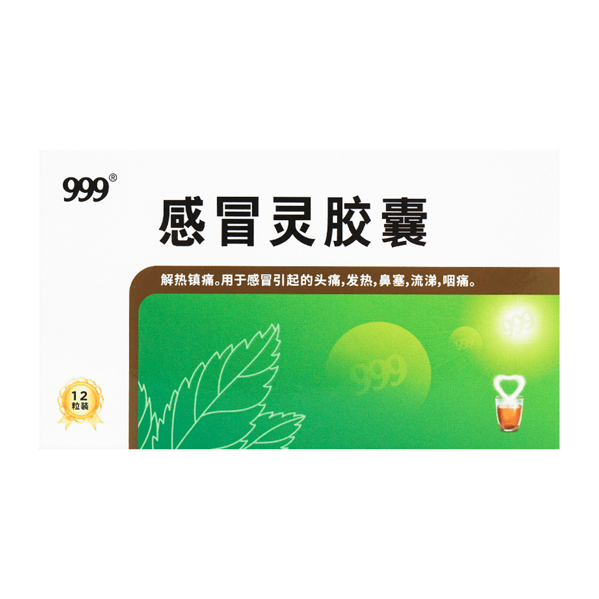 999 Ganmaoling Capsules (12 Capsules / Box)