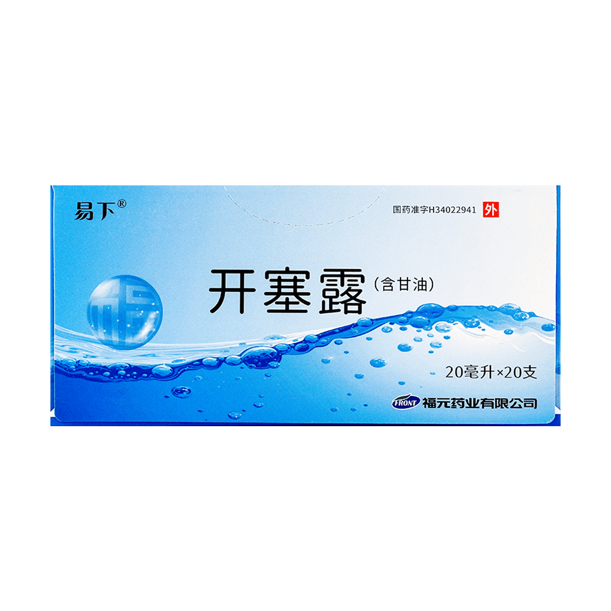福源甘油灌腸劑（10毫升*20支）