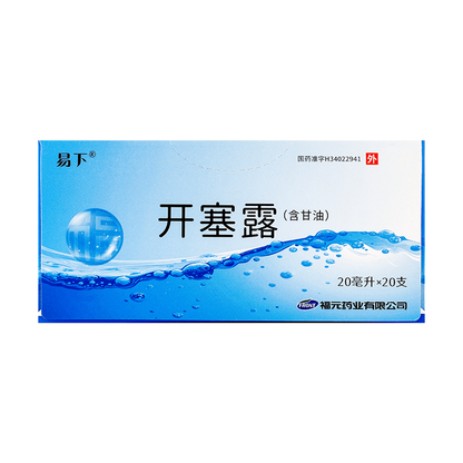 福源甘油灌腸劑（10毫升*20支）