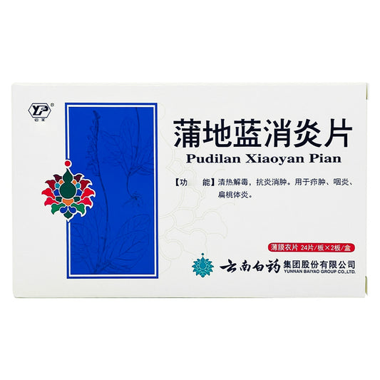 雲南白藥蒲地藍消炎錠（48粒）