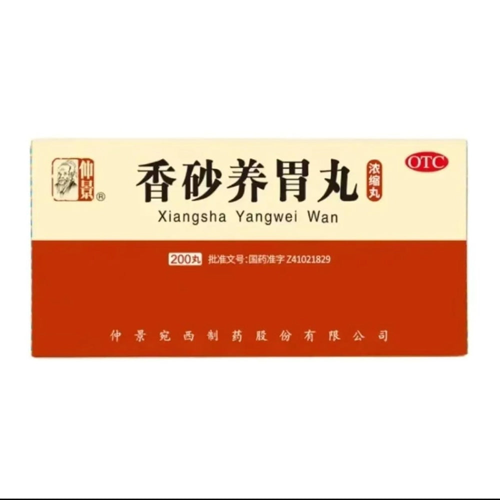 Xiang Sha Yang Wei Wan (200 Concentrated Pills/Bottle)