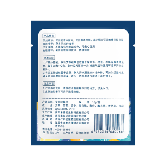 Herbal Mugwort Sachets Anti-Mite (15g*1 sachet)