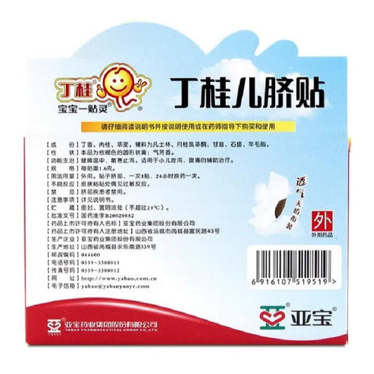 Ding Gui Er Herbal Belly Patch (2 sheets)