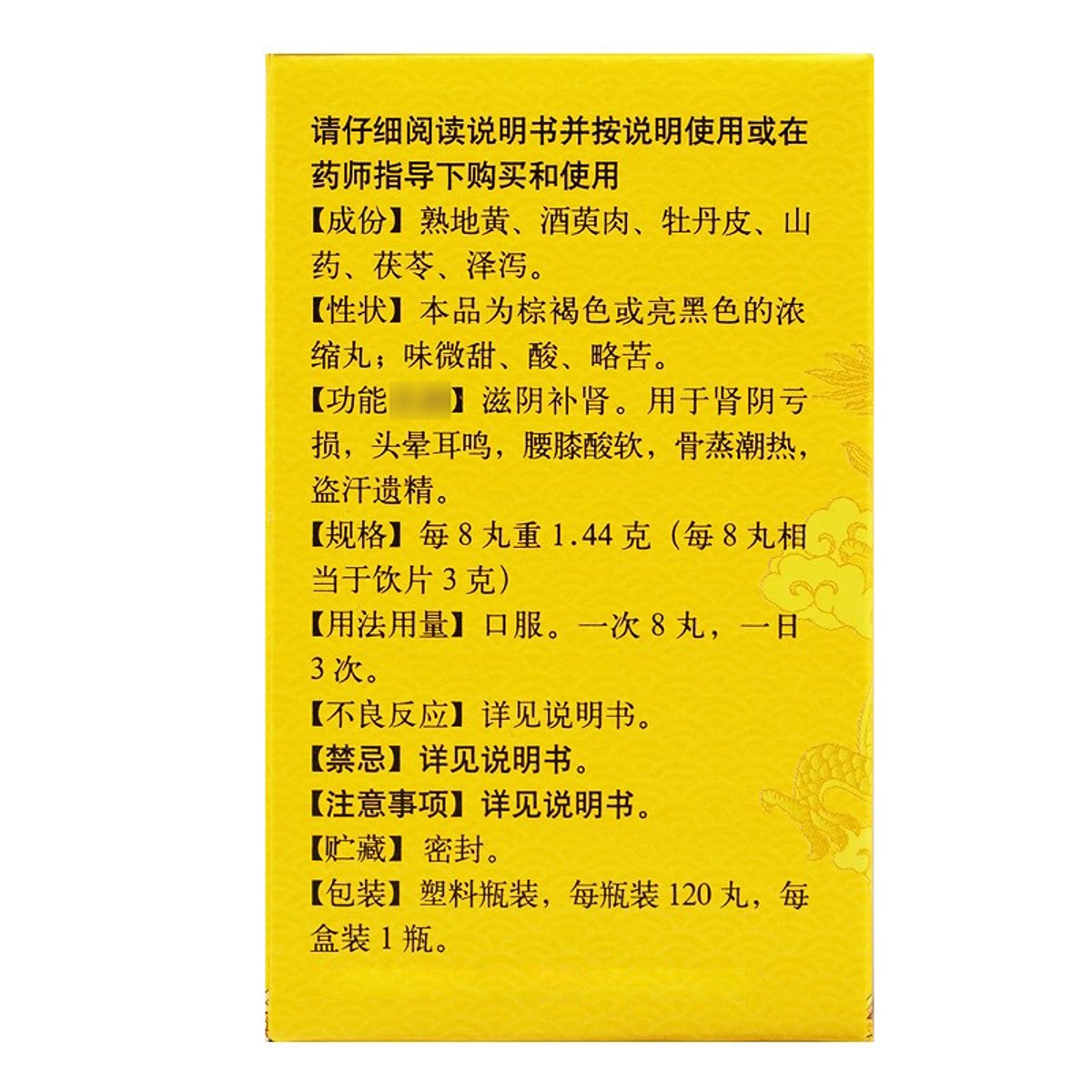 Liu Wei Di Huang Wan (Concentrated Pills. 120 Pills / Bottle)
