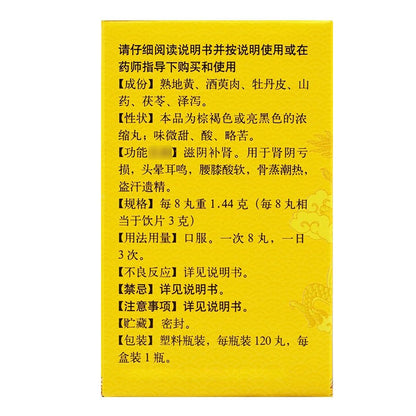 Liu Wei Di Huang Wan (Concentrated Pills. 120 Pills / Bottle)