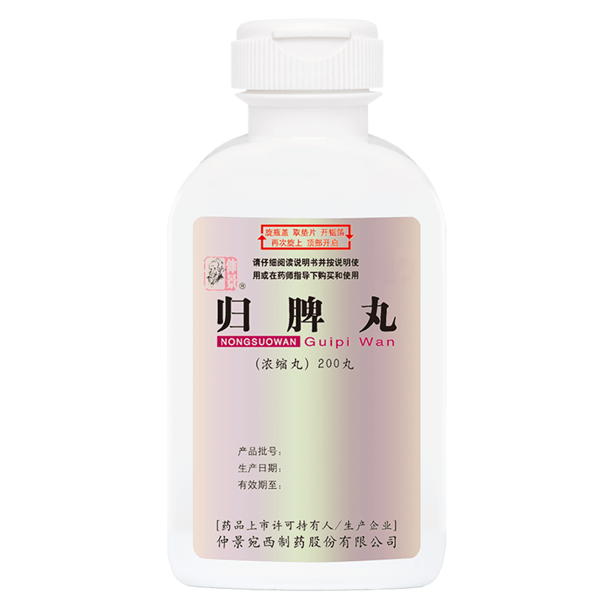 中经归脾丸（200粒浓缩丸/瓶）