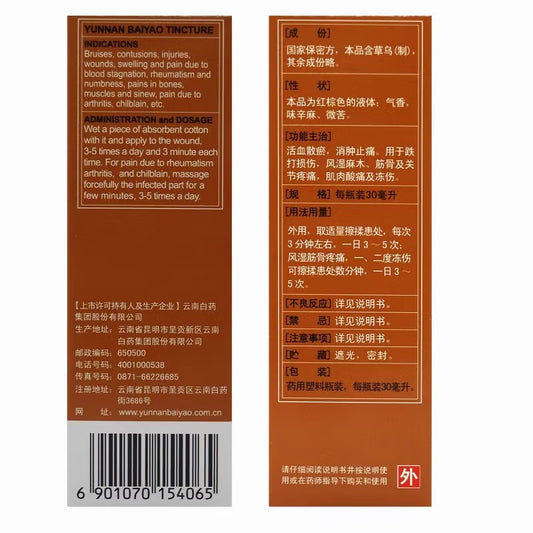 雲南白藥酊 （30ml）