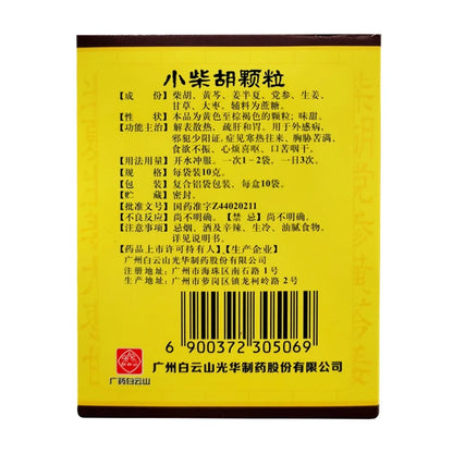 小柴胡顆粒（甜味）- 10克×10袋