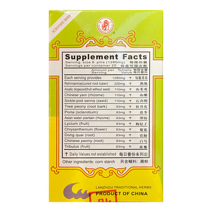 Mingmu Dihuang Pills（200pills）