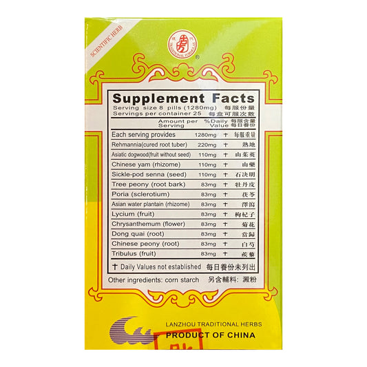 明目地黃丸（200粒）