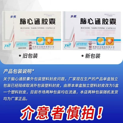 Buchang Naoxintong Capsules (2 × 18 capsules / box)