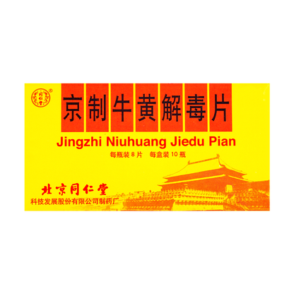 Jingzhi Niuhuang Jiedu Tablets (8 tablets × 10 bottles/box)