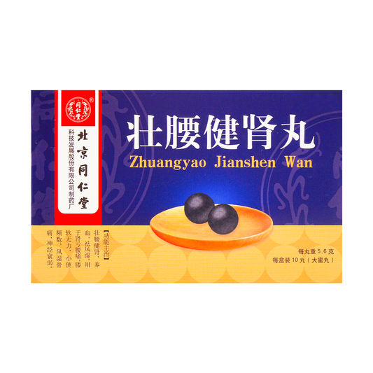 壯腰健腎丸（5.6g×10丸）