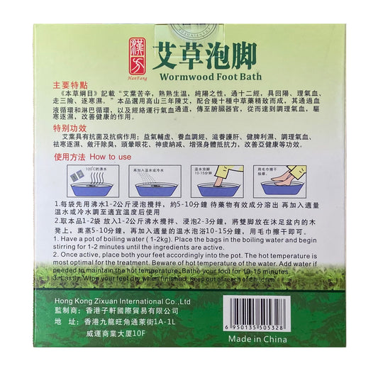 Mugwort Foot Soak Packs｜20 Bags/Box