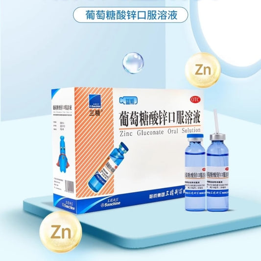 葡萄糖酸鋅口服液（10毫升×12瓶）