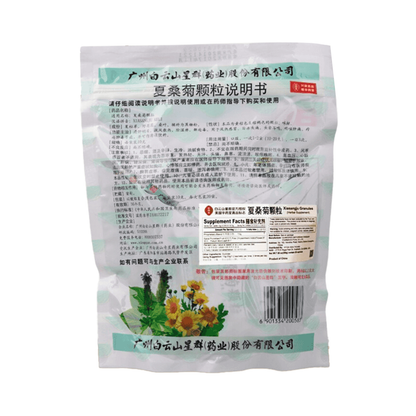 白雲山夏桑菊顆粒（10g*20袋）