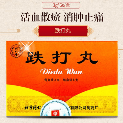 同仁堂滴大丸（蜜丸 - 3克×6粒/盒）