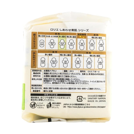 KAO Laurier Sensitive Skin Pads - Day Use (22.5cm / 20pcs)