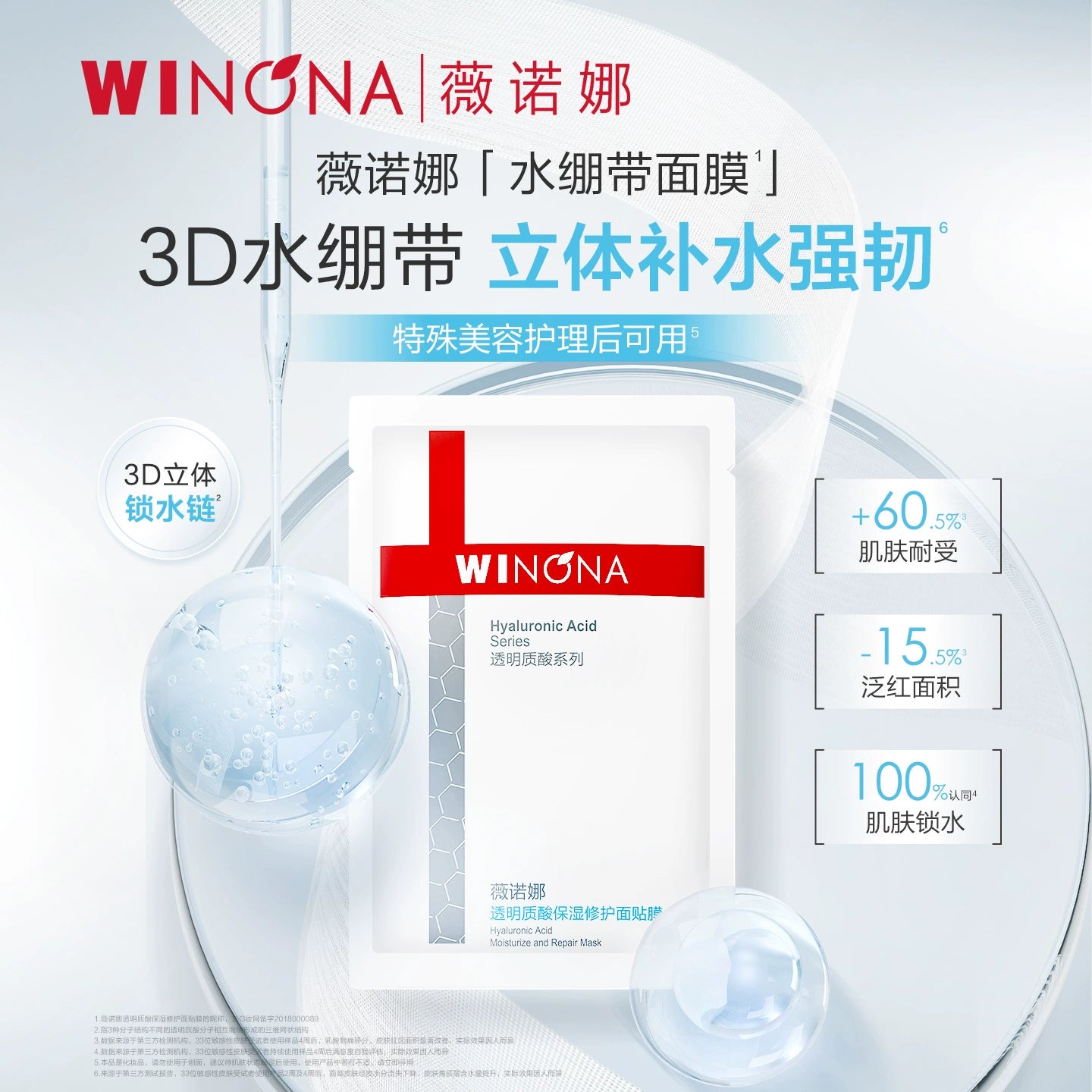 WINONA Hyaluronic Acid Repair & Hydrating Mask (6 sheets*1 box)