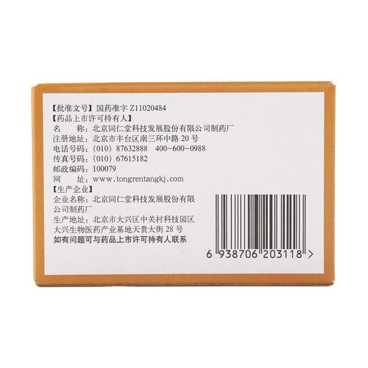同仁堂滴大丸（蜜丸 - 3克×6粒/盒）