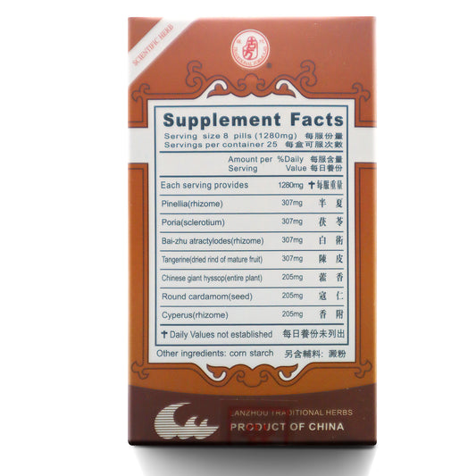 香砂養胃丸（200粒）