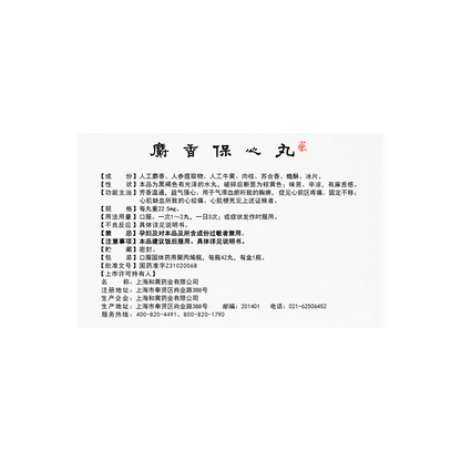 She Xiang Bao Xin Wan（42pills）