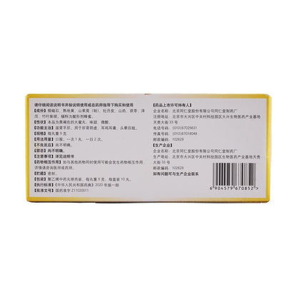 Tongrentang - Er Long Zuo Ci Wan (9g × 10 pills)