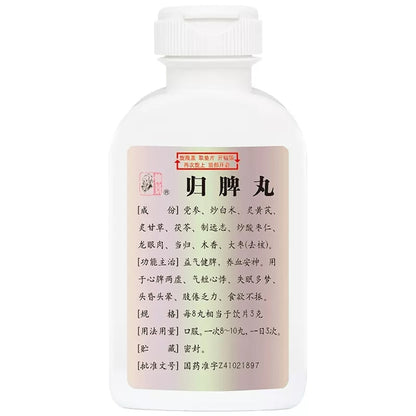 中经归脾丸（200粒浓缩丸/瓶）