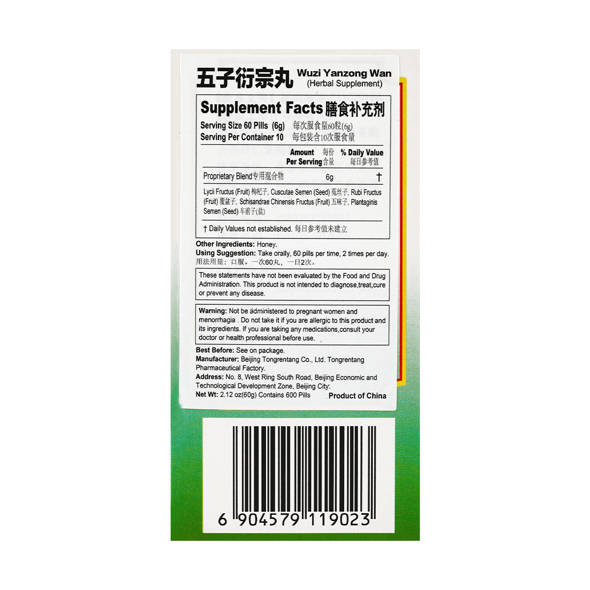 Wu Zi Yan Zong Wan (60g / bottle)