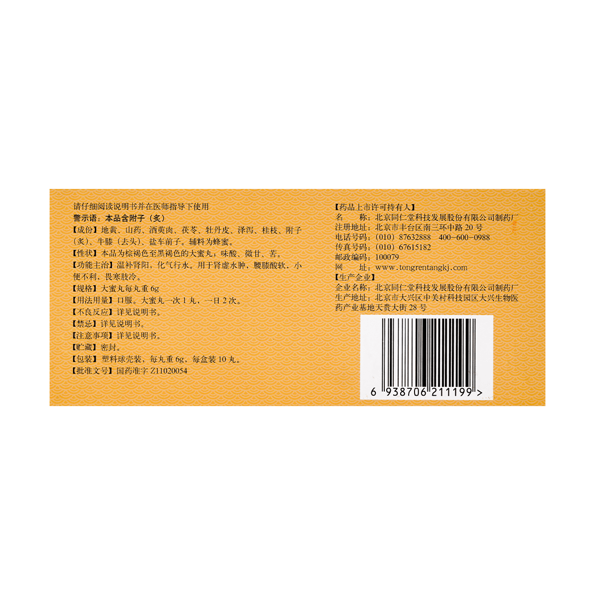 Jin Kui Shen Qi Wan (Big Honeyed Pills · 6g × 10pills/box)