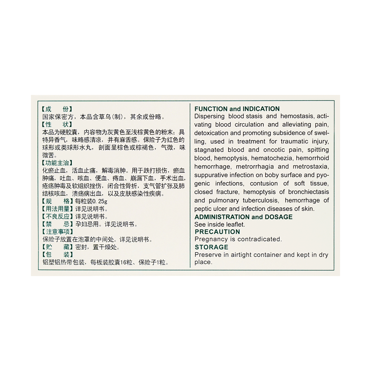 雲南白藥膠囊（16粒）